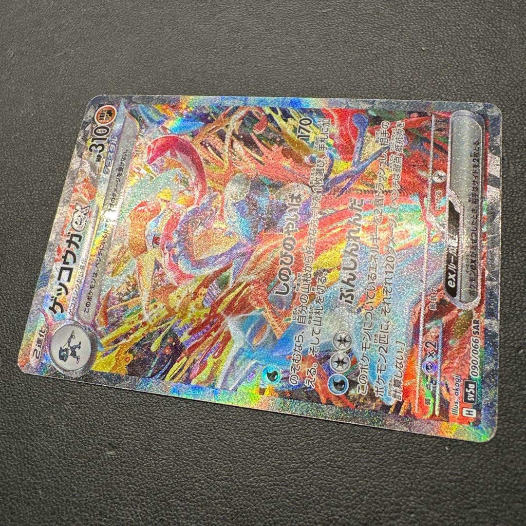ゲッコウガex SAR SV5a クリムゾンヘイズ 090/066