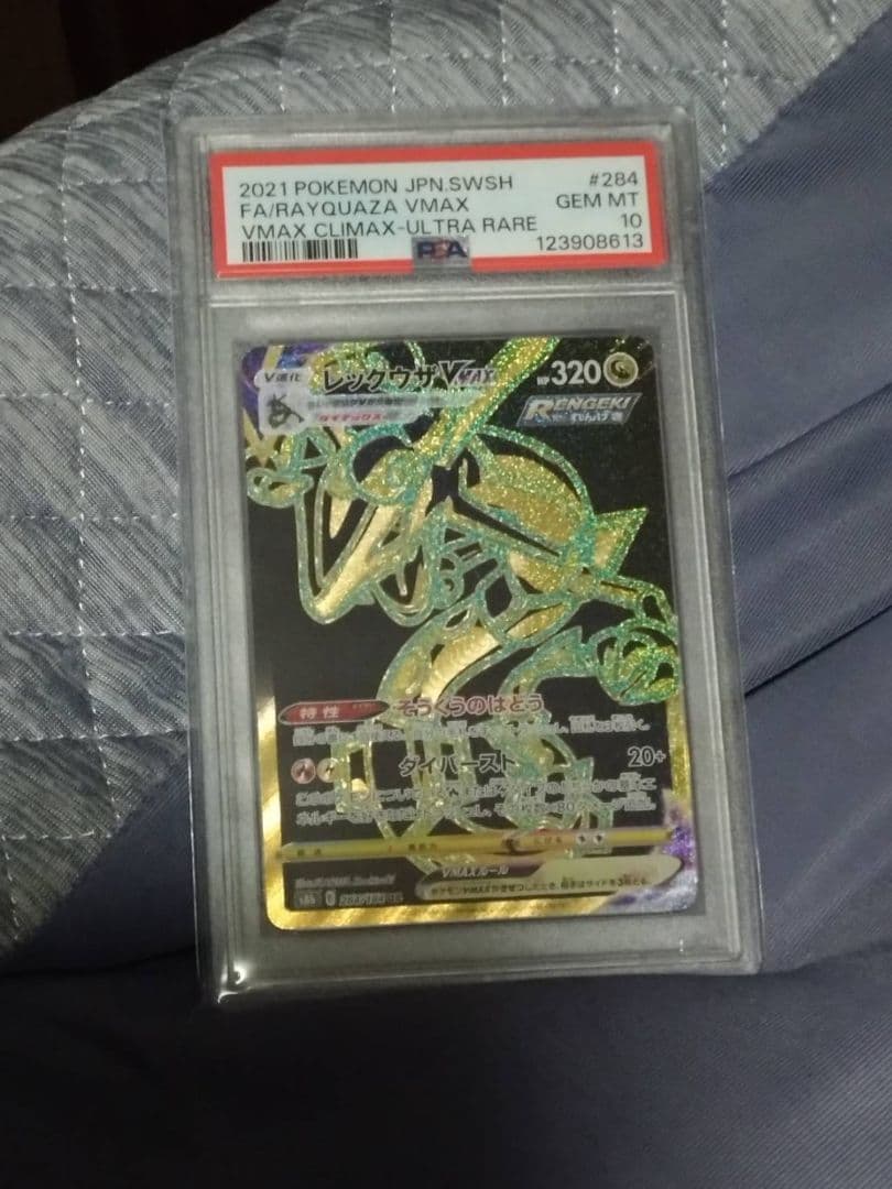 レックウザVMAX　UR　PSA10