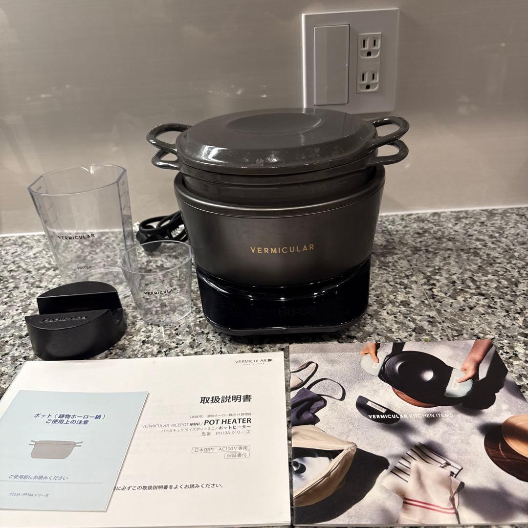 バーミキュラ　ライスポットミニ