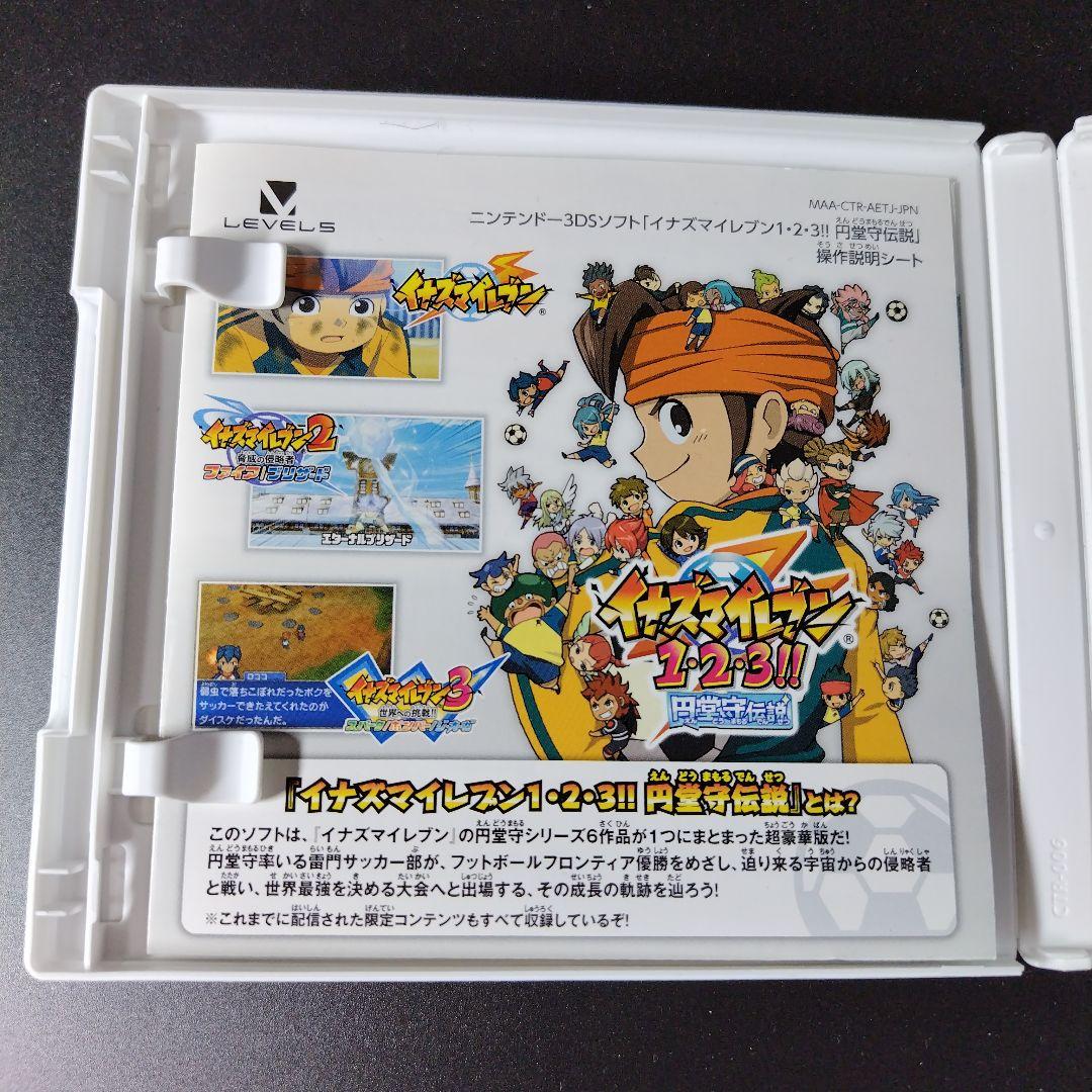 サ*ー様 イナズマイレブン 1・2・3!! 円堂守伝説