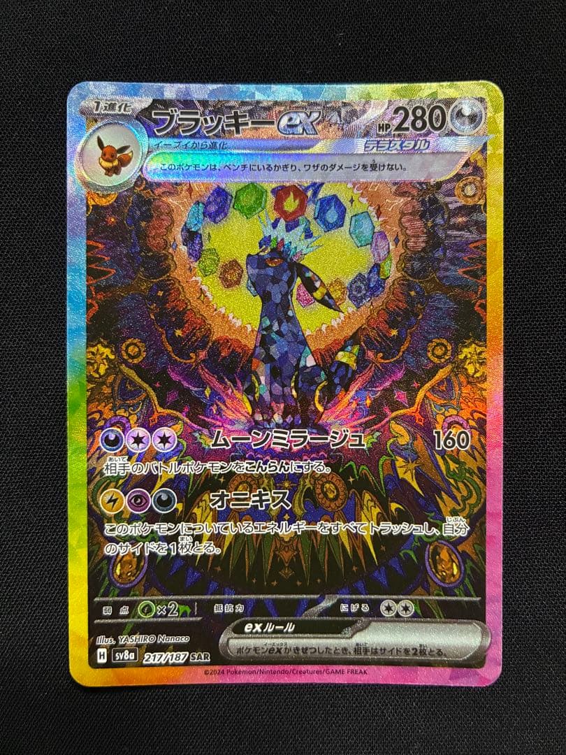 テラスタルフェス　ブラッキーex SAR