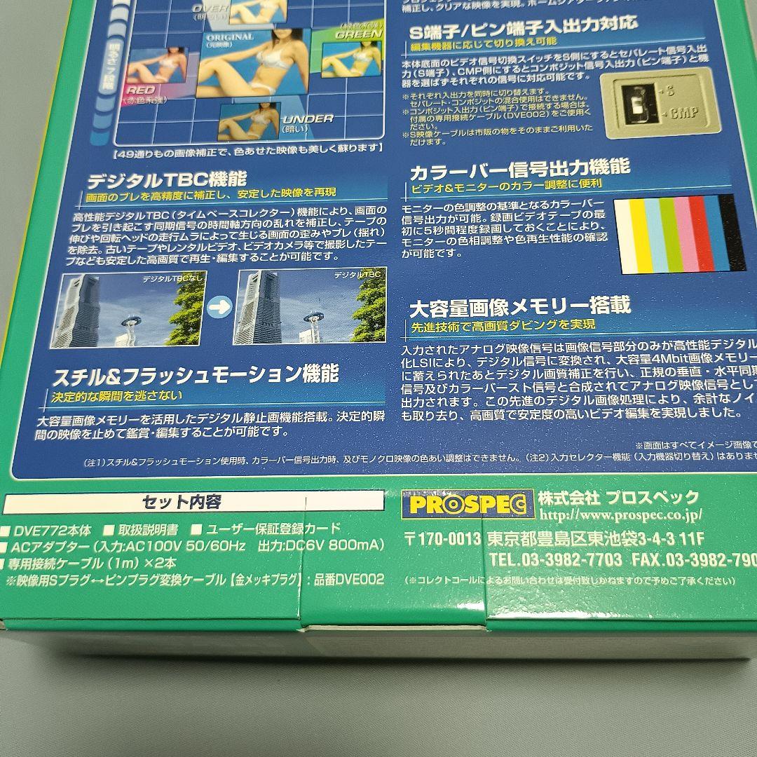 新品★プロスペック デジタルビデオ編集機DVE772 PROSPECダビング