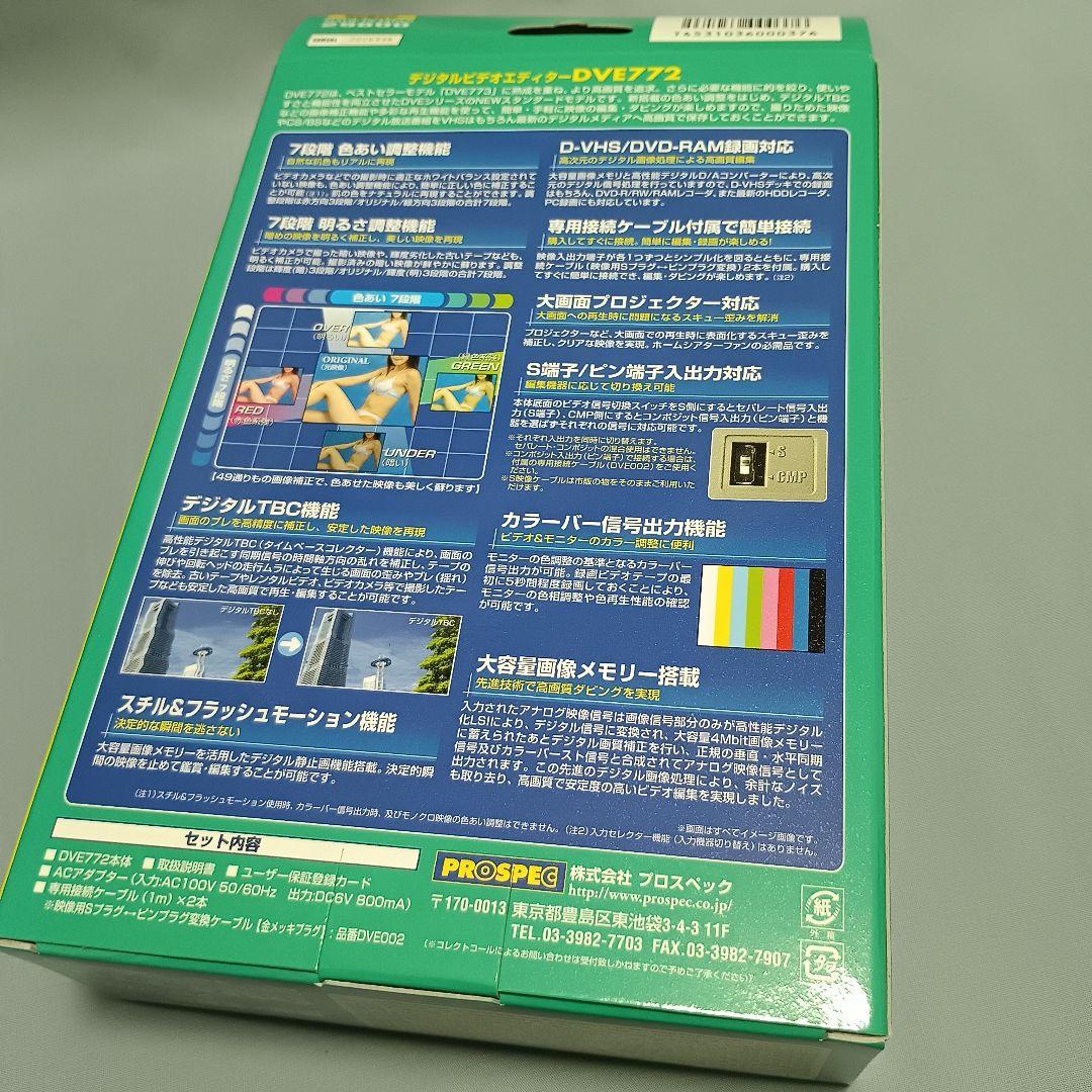 新品★プロスペック デジタルビデオ編集機DVE772 PROSPECダビング