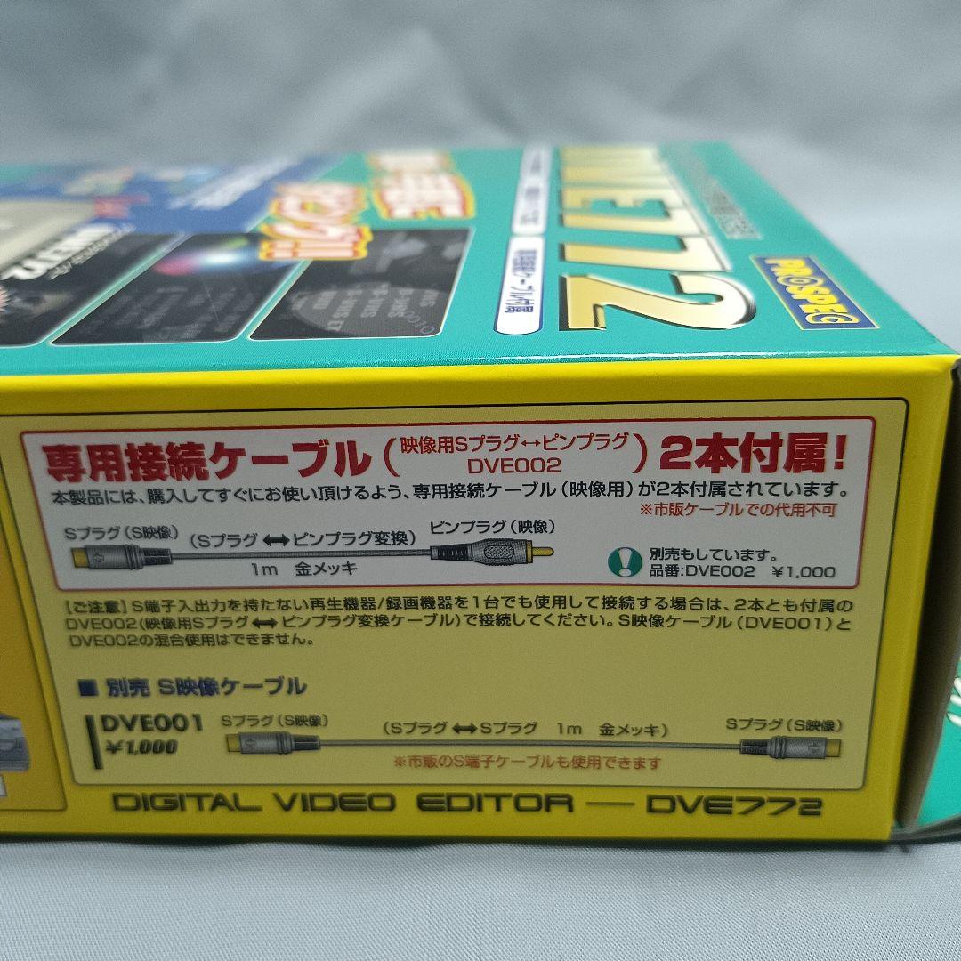 新品★プロスペック デジタルビデオ編集機DVE772 PROSPECダビング