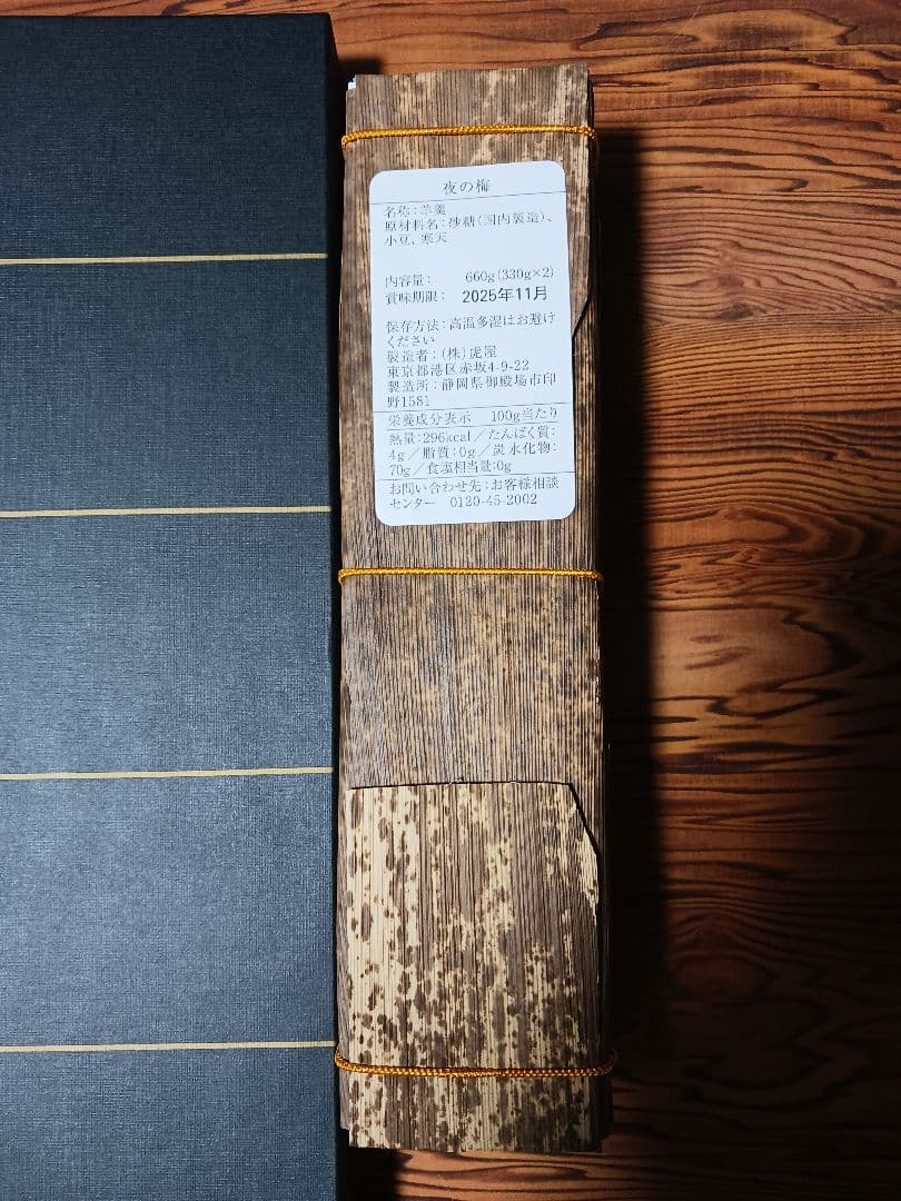 虎屋　とらや　羊羹　とらや竹皮包羊羹 5本