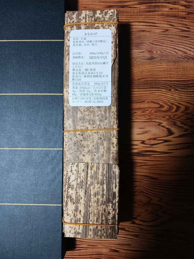 虎屋　とらや　羊羹　とらや竹皮包羊羹 5本