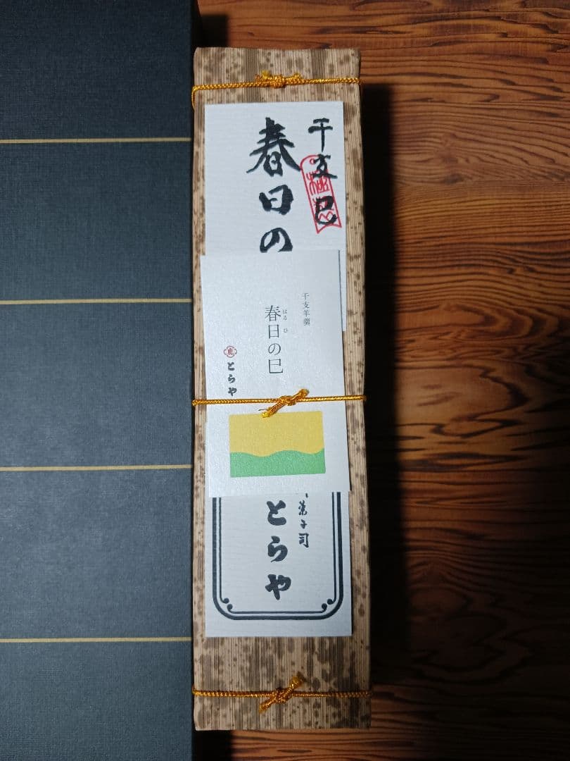 虎屋　とらや　羊羹　とらや竹皮包羊羹 5本