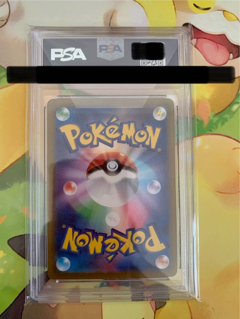 ベルのまごころsar psa10