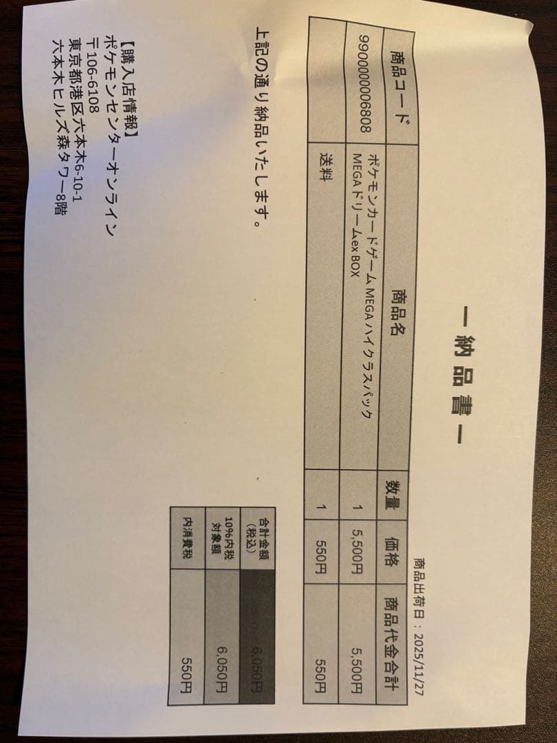 【ポケセン当選品・シュリンク付】ポケカ MEGAドリームex BOX 新品未開封