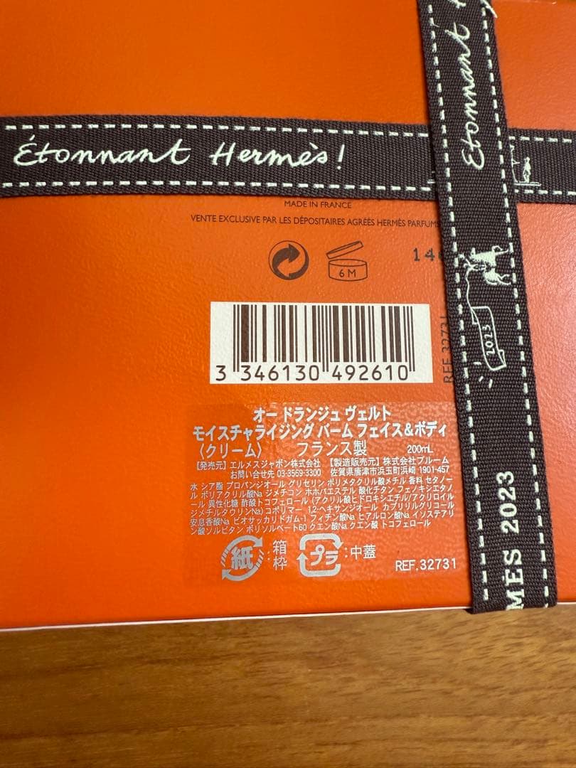 HERMES モイスチャライジングバーム フェイス＆ボディクリーム 200ml