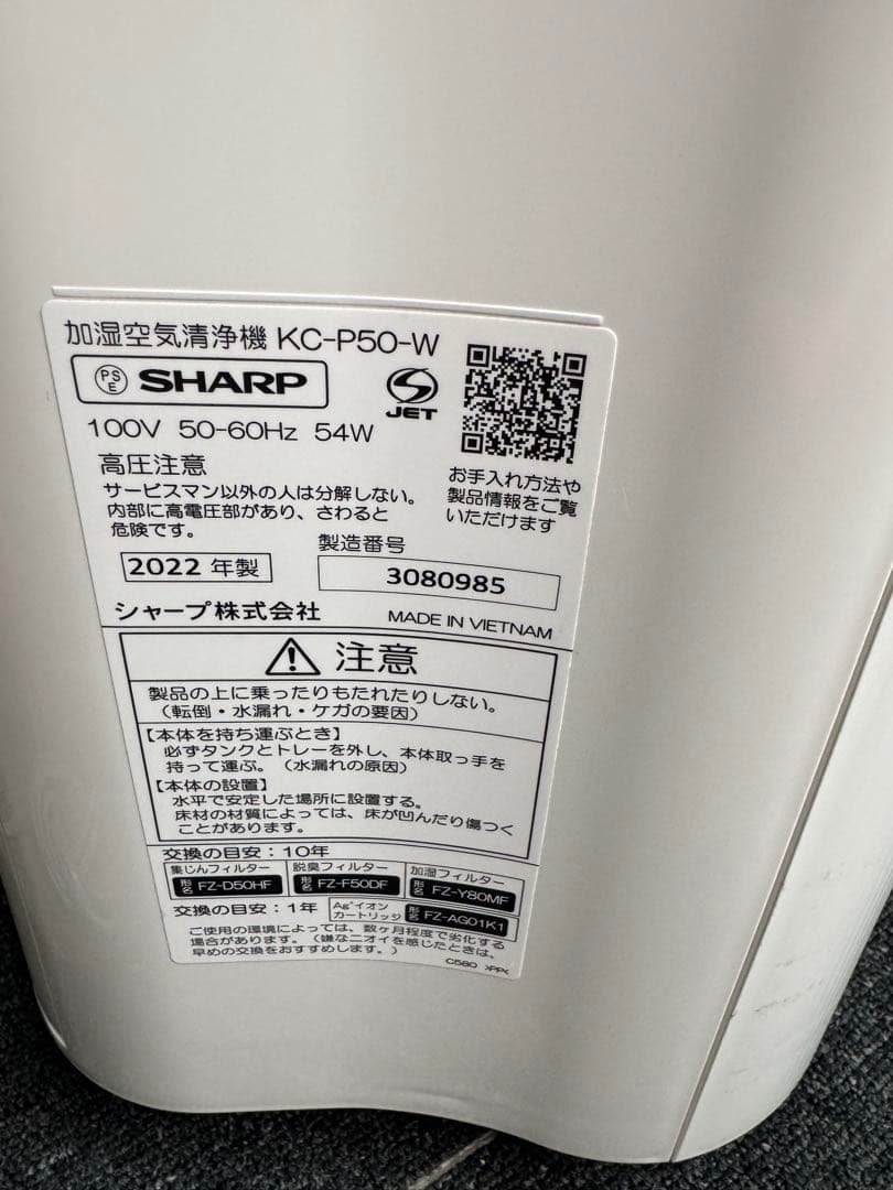 美品】SHARP KC-P50-W 加湿空気清浄機 2022年製
