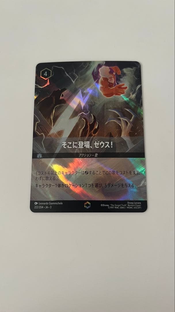 ディズニーロルカナ そこに登場、ゼウス！ エンチャンテッド