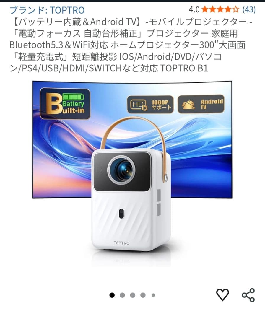 TOPTRO B1　自動台形補正、内蔵バッテリー付きプロジェクター