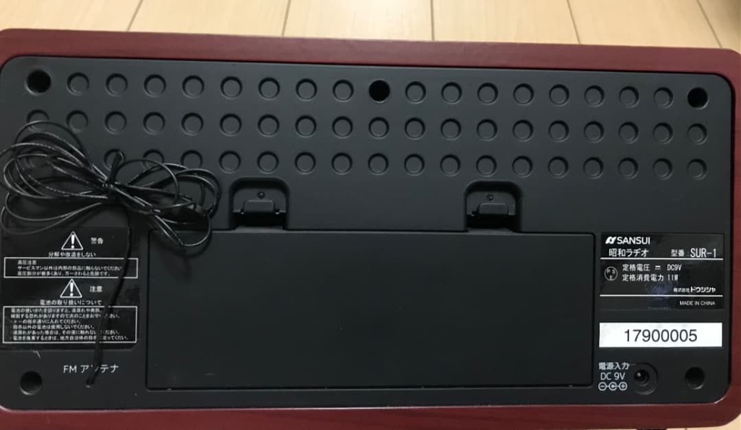 サンスイ　昭和ラジオ　SUR-1