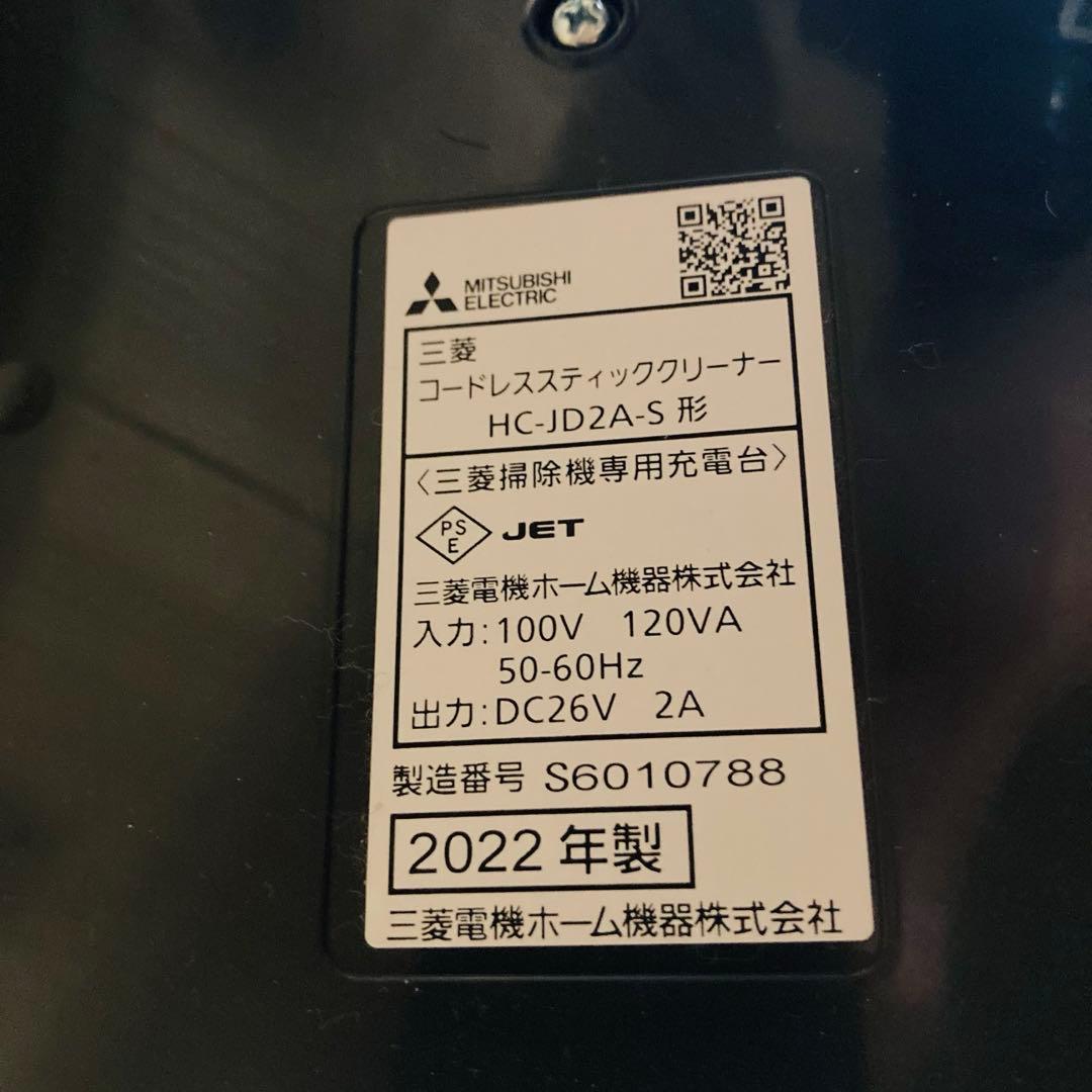 三菱 HC-JD2A-Sコードレススティッククリーナー 充電式 2022年製