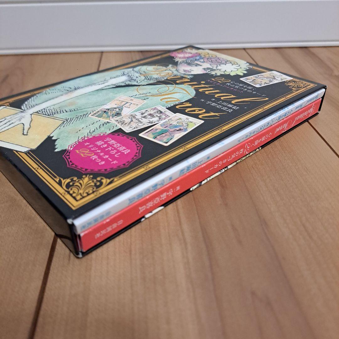 スピリチュアルタロット = SPIRITUAL TAROT BOOK : 心の…