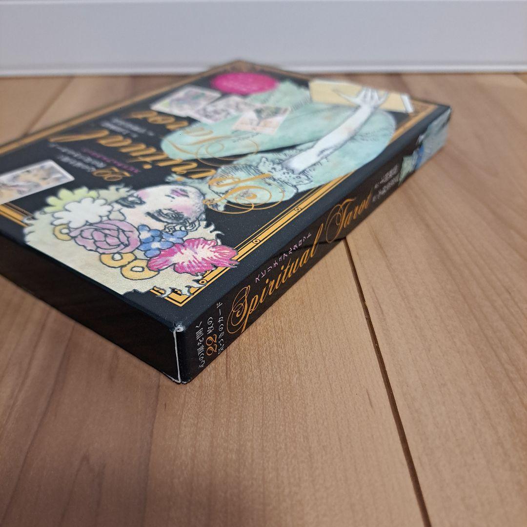 スピリチュアルタロット = SPIRITUAL TAROT BOOK : 心の…