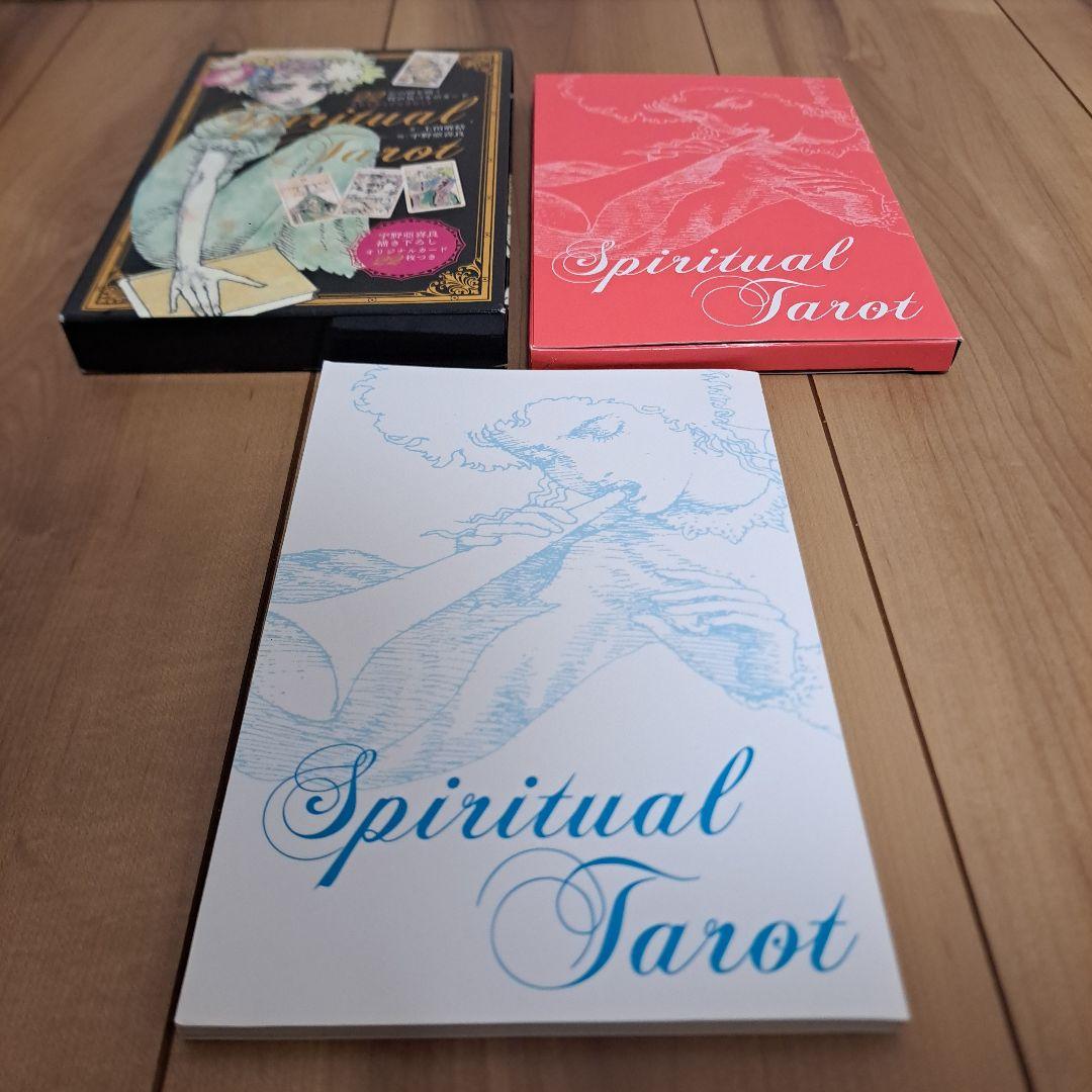 スピリチュアルタロット = SPIRITUAL TAROT BOOK : 心の…