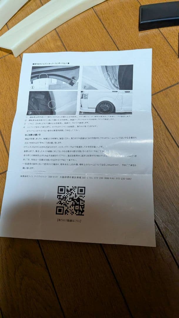 ハイエース オーバーフェンダー25ミリ幅　ティスファクトリー未塗装　未使用