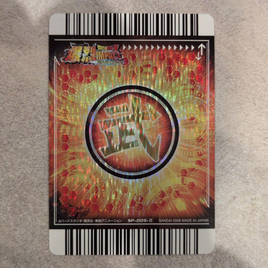 美品ドラゴンボール爆裂インパクト　ゴジータ　SP-009Ⅲ