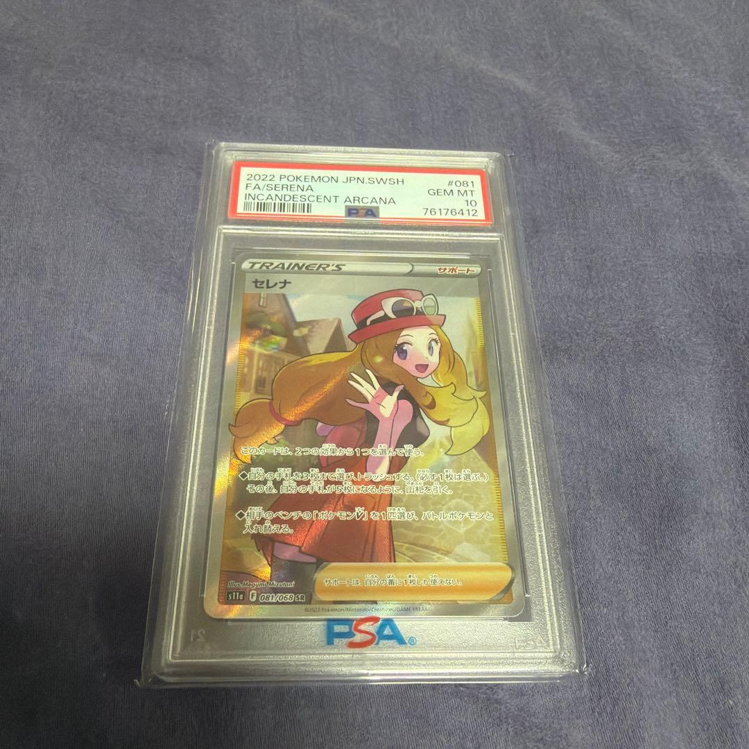ポケモンカード セレナ GEM MINT 10 PSA10