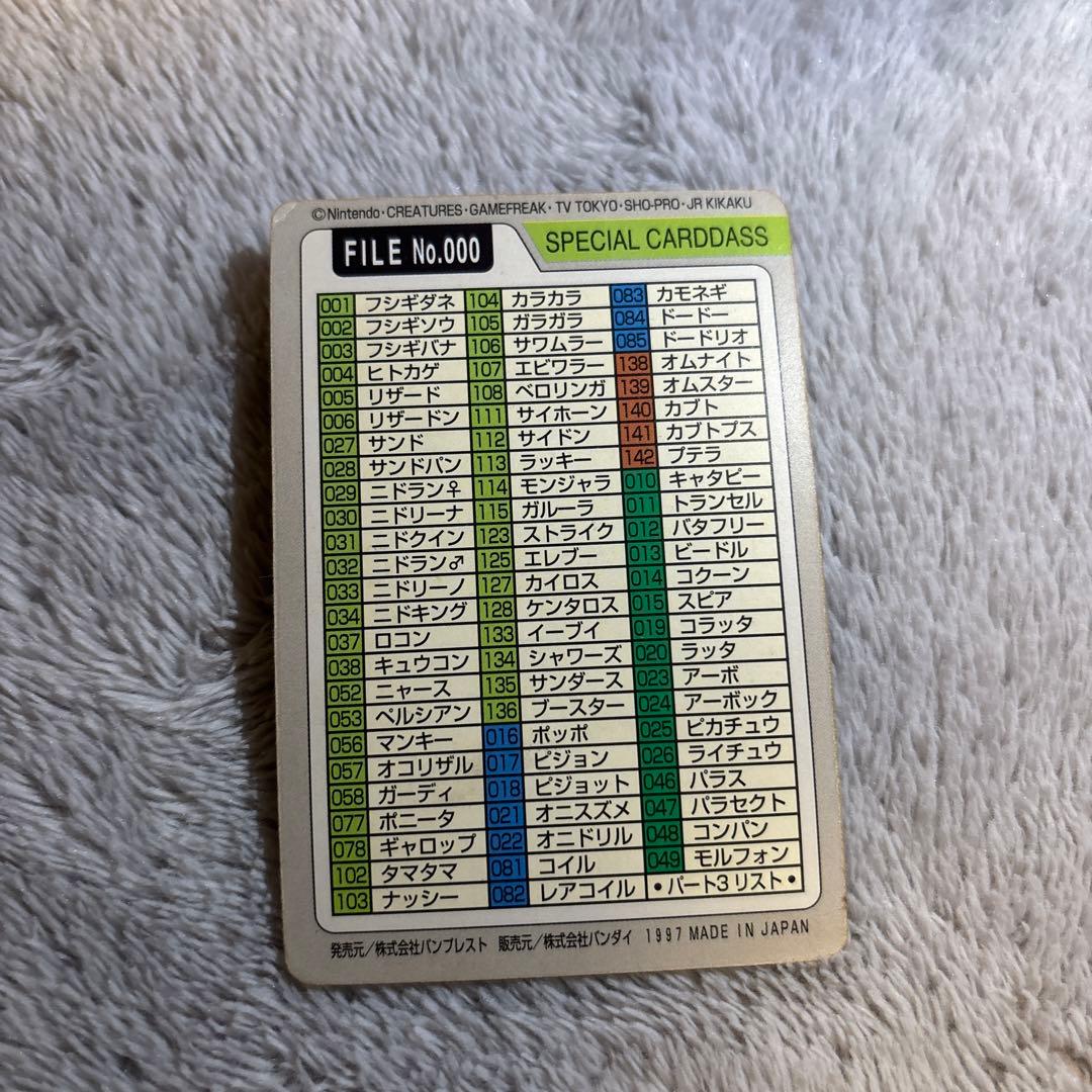 希少 ポケモンカードダス No.000 イトーヨーカドー限定