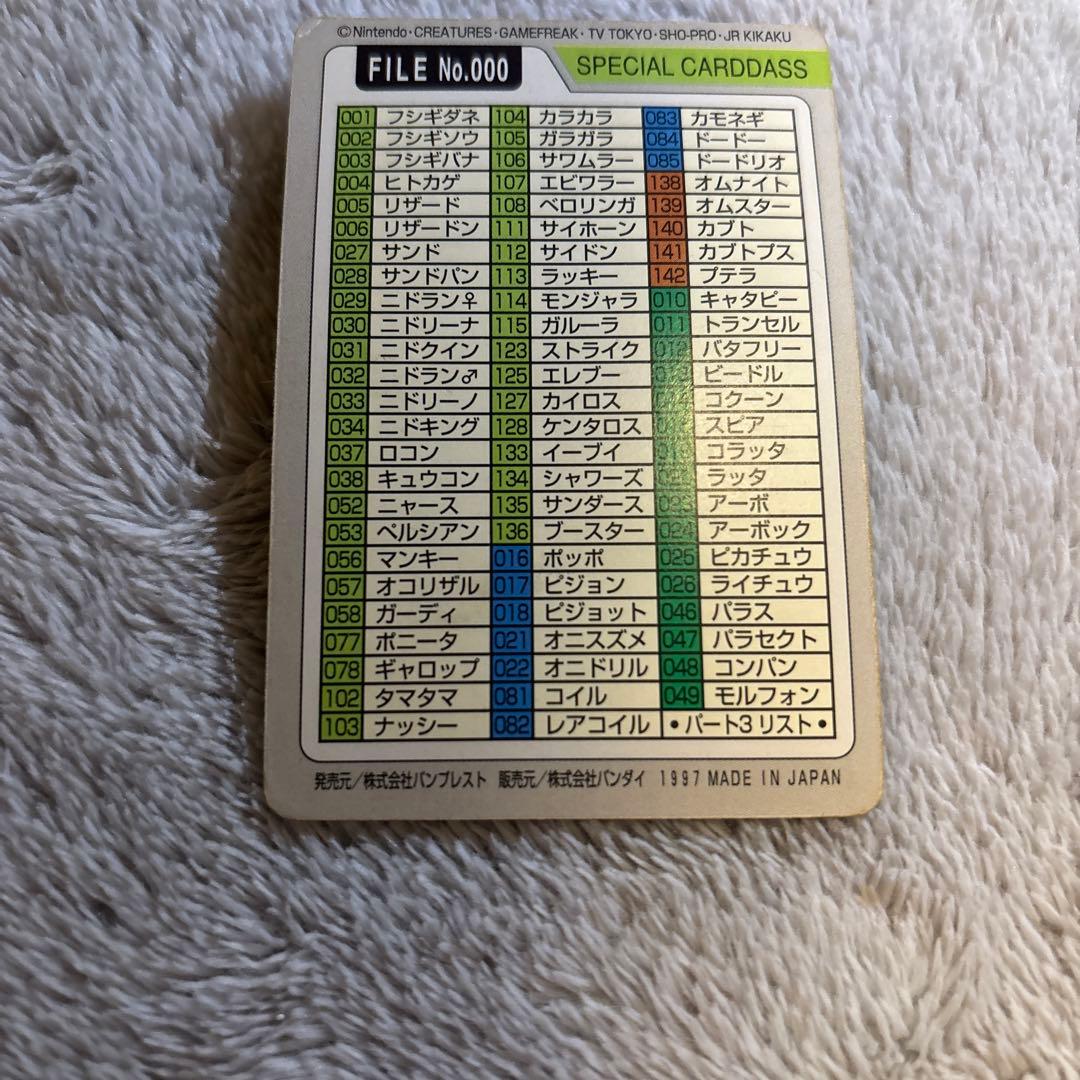 希少 ポケモンカードダス No.000 イトーヨーカドー限定