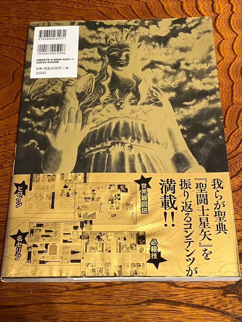 【激レア】聖闘士星矢30周年記念画集 聖域 ―SANCTUARY―
