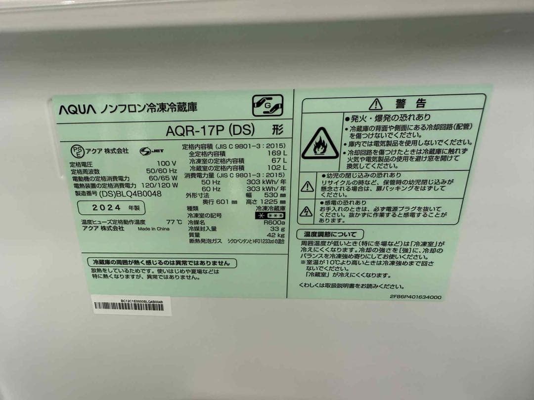 【AQUA 2024年製・169L】2ドア冷蔵庫 AQR-17P (DS) 美品