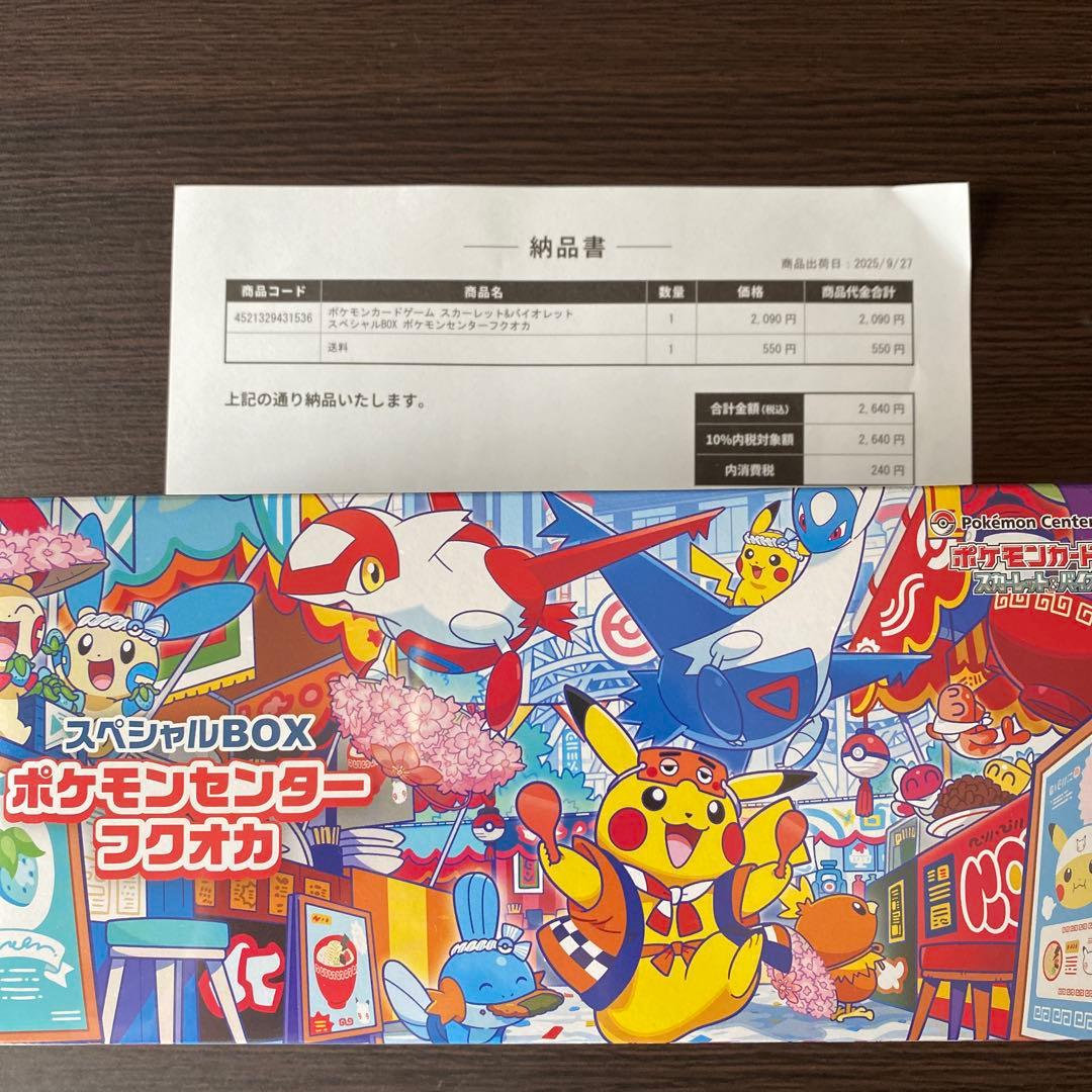 【新品未開封】ポケモンセンターフクオカ スペシャルBOX