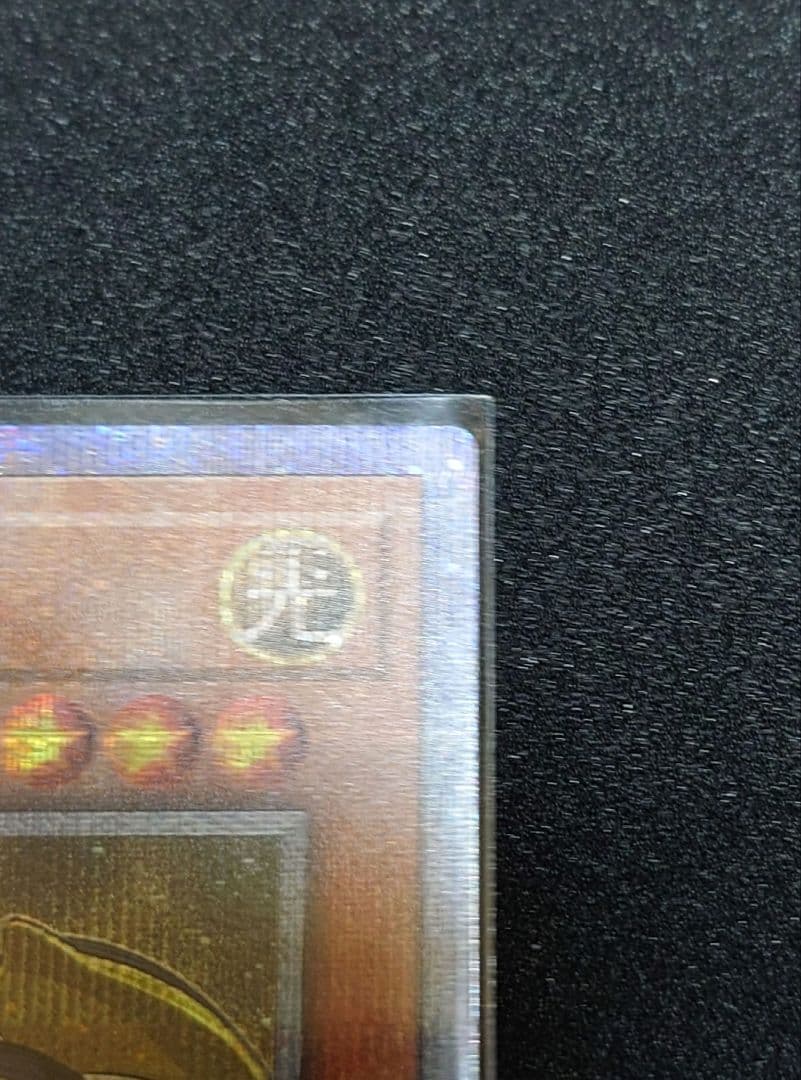 遊戯王　輝光竜セイファート　20th