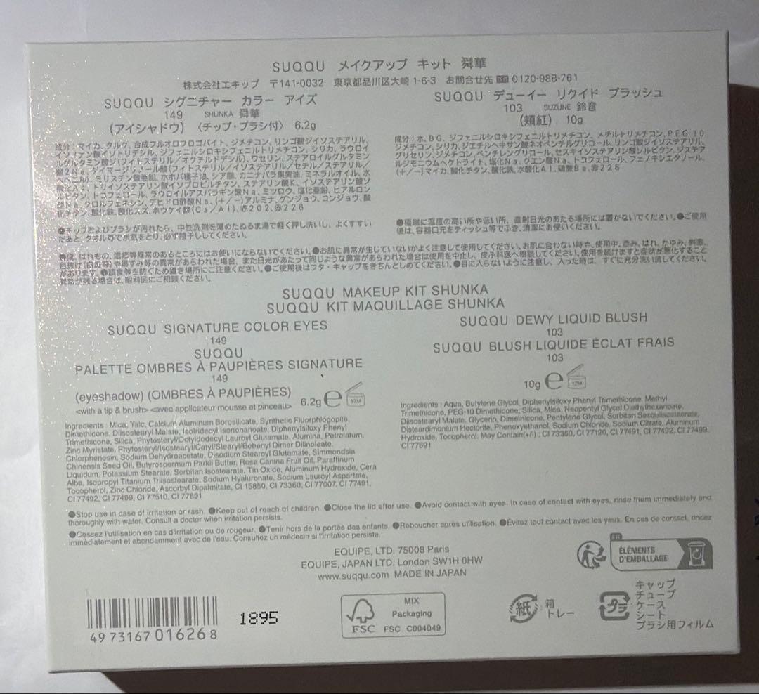 【新品】SUQQU 舜華(2025ホリデーコレクション)