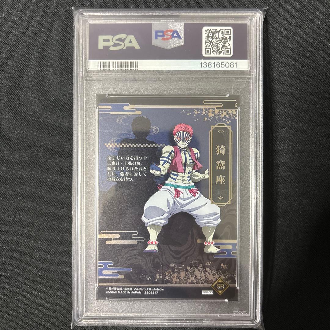 【POP2】 PSA10 鬼滅の刃　ウエハースカード　猗窩座