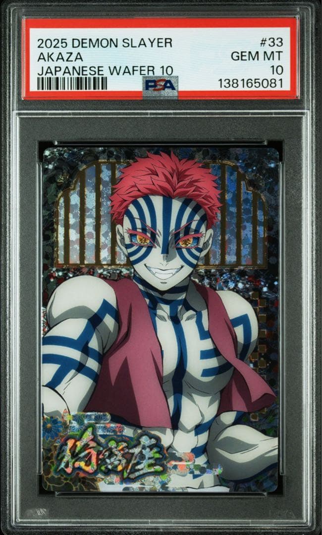 【POP2】 PSA10 鬼滅の刃　ウエハースカード　猗窩座