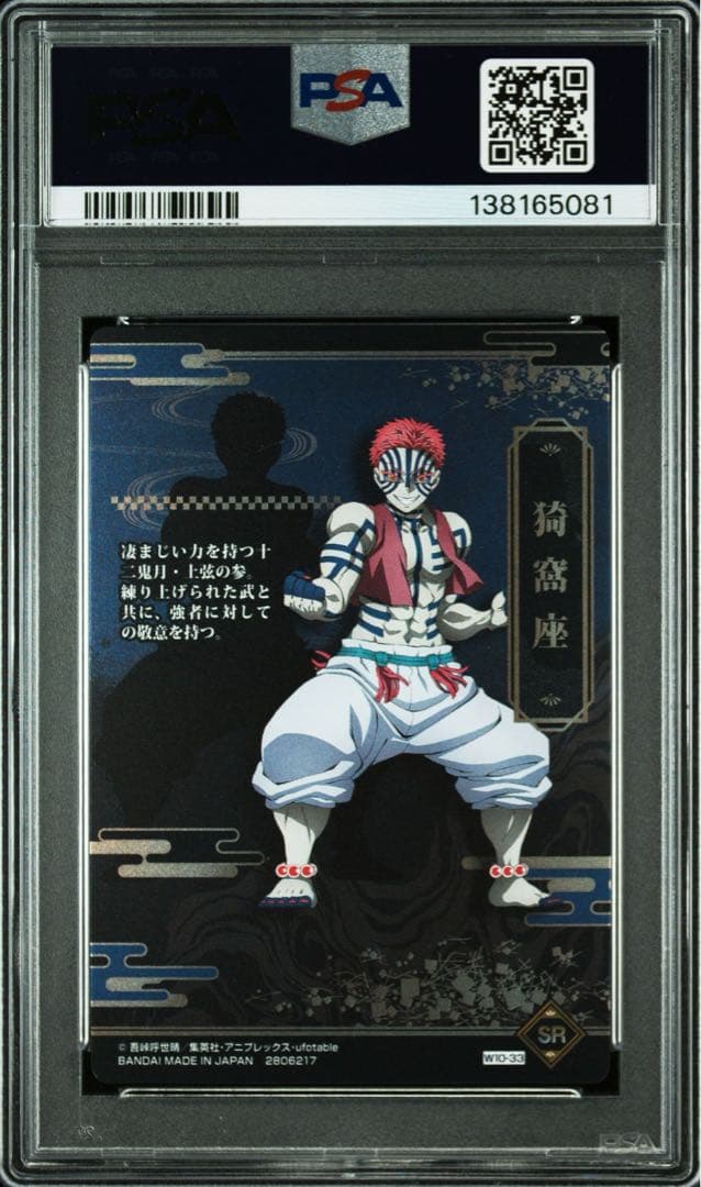 【POP2】 PSA10 鬼滅の刃　ウエハースカード　猗窩座