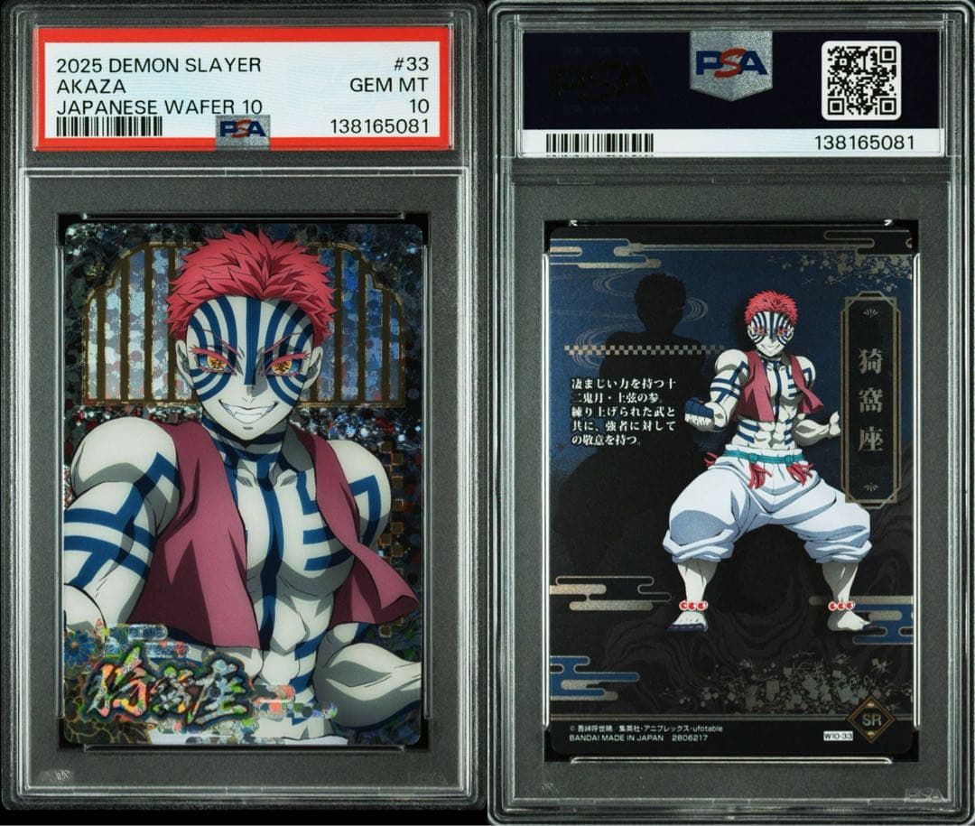 【POP2】 PSA10 鬼滅の刃　ウエハースカード　猗窩座