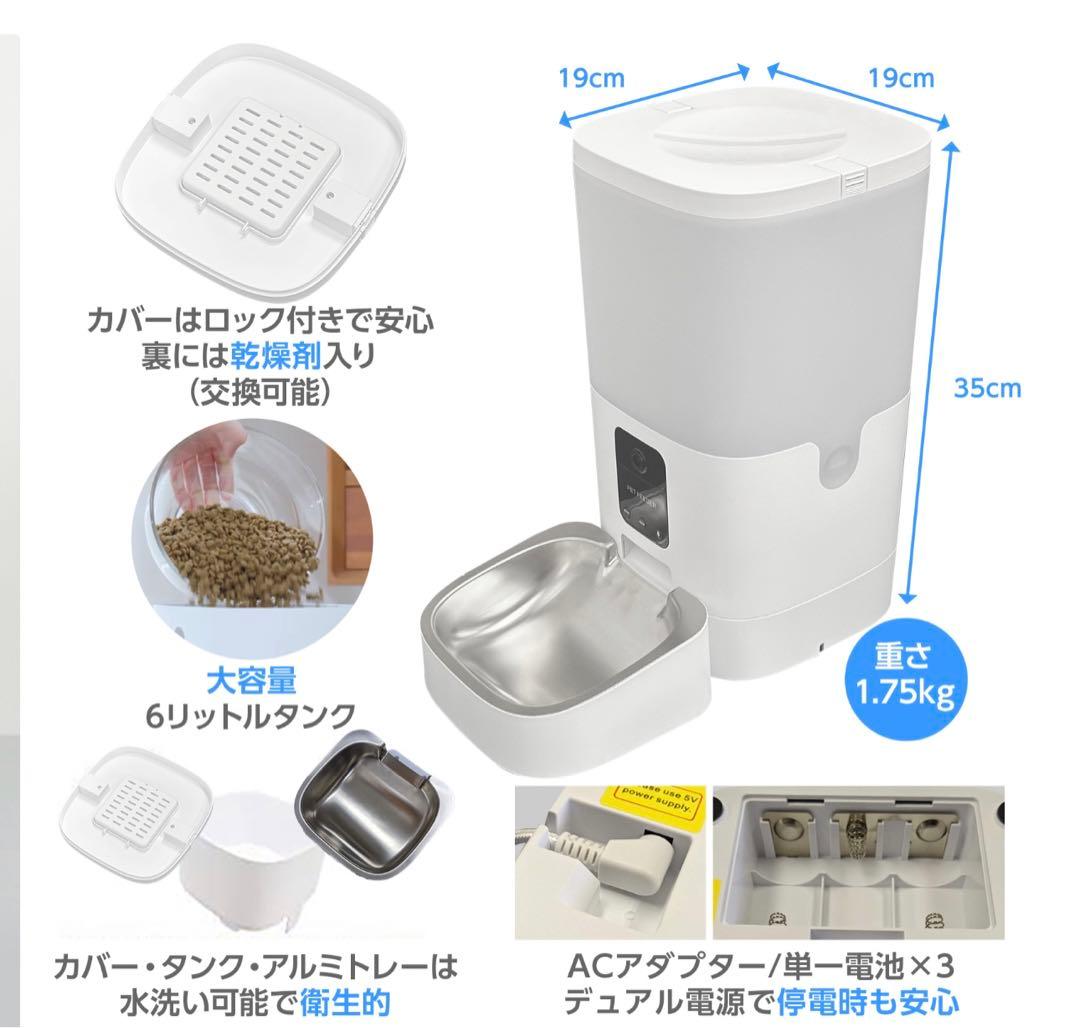 Wi-Fi接続対応カメラ付き自動餌供給器
