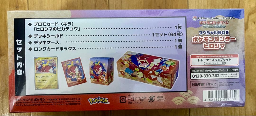 ポケモンセンターヒロシマ スペシャルBOX