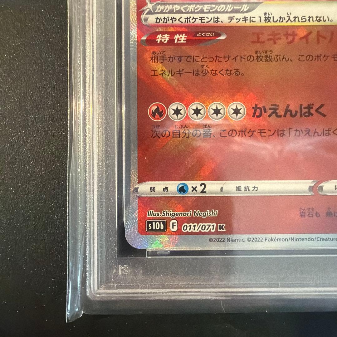 【PSA10】かがやくリザードン　ポケモンgo