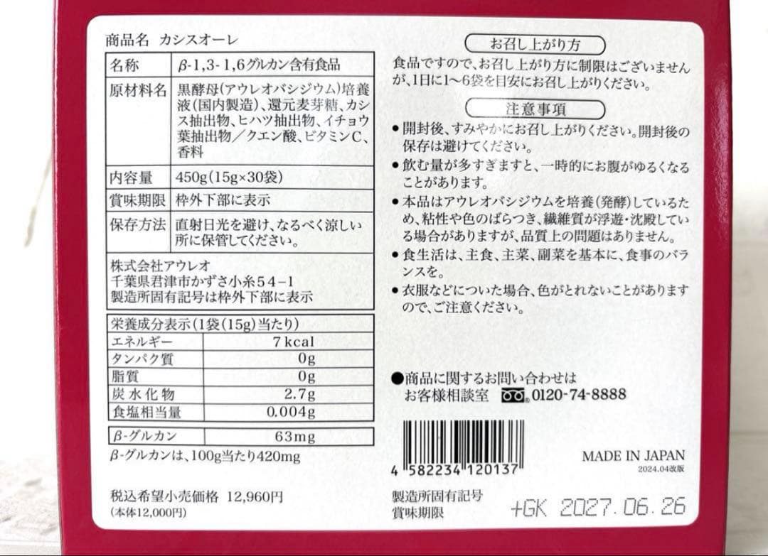 rinmarimaman様　リピーター様割引き　バイオ糖鎖＆カシスオーレセット