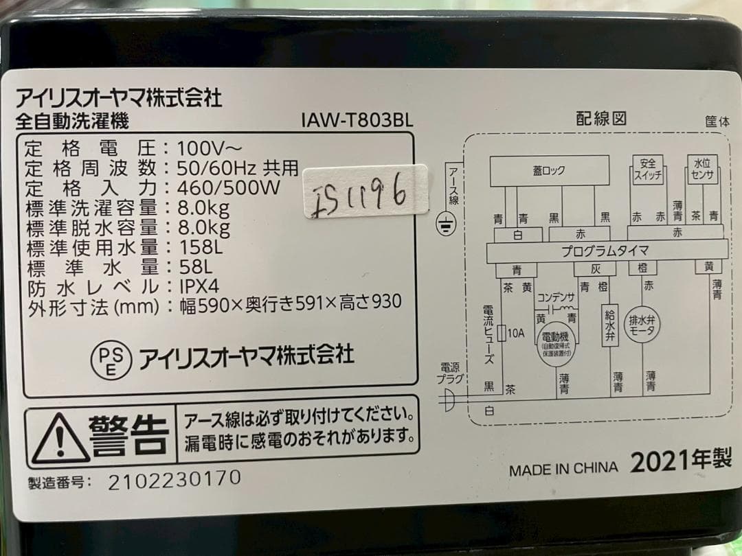 大阪送料無料★3か月保障付き★2021年★IAW-T803BL★IS-1196