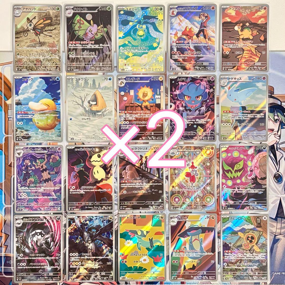 ポケモンカード メガドリーム AR 全20種 コンプリート 2セット