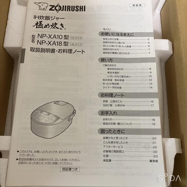 【未使用】ZOJIRUSHI IH炊飯ジャー　極め炊き　NP-XA10-CL