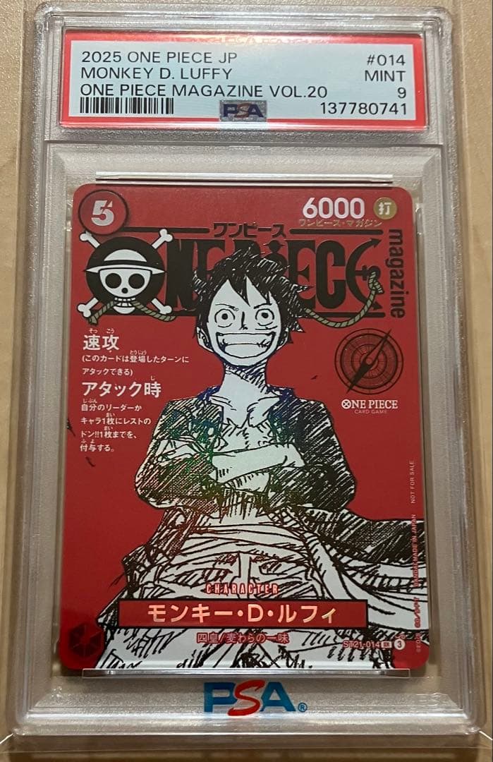 カ*タ様 【PSA9】ワンピースマガジン　vol.20プロモ　モンキー・D・ルフ