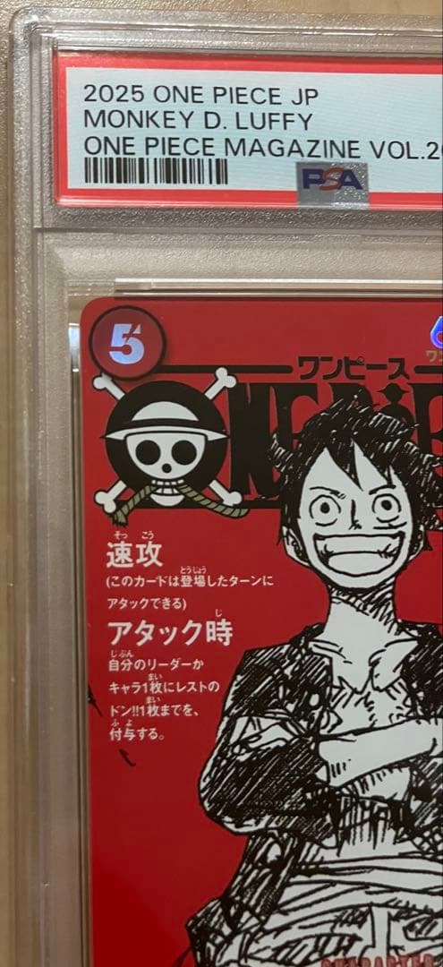 カ*タ様 【PSA9】ワンピースマガジン　vol.20プロモ　モンキー・D・ルフ