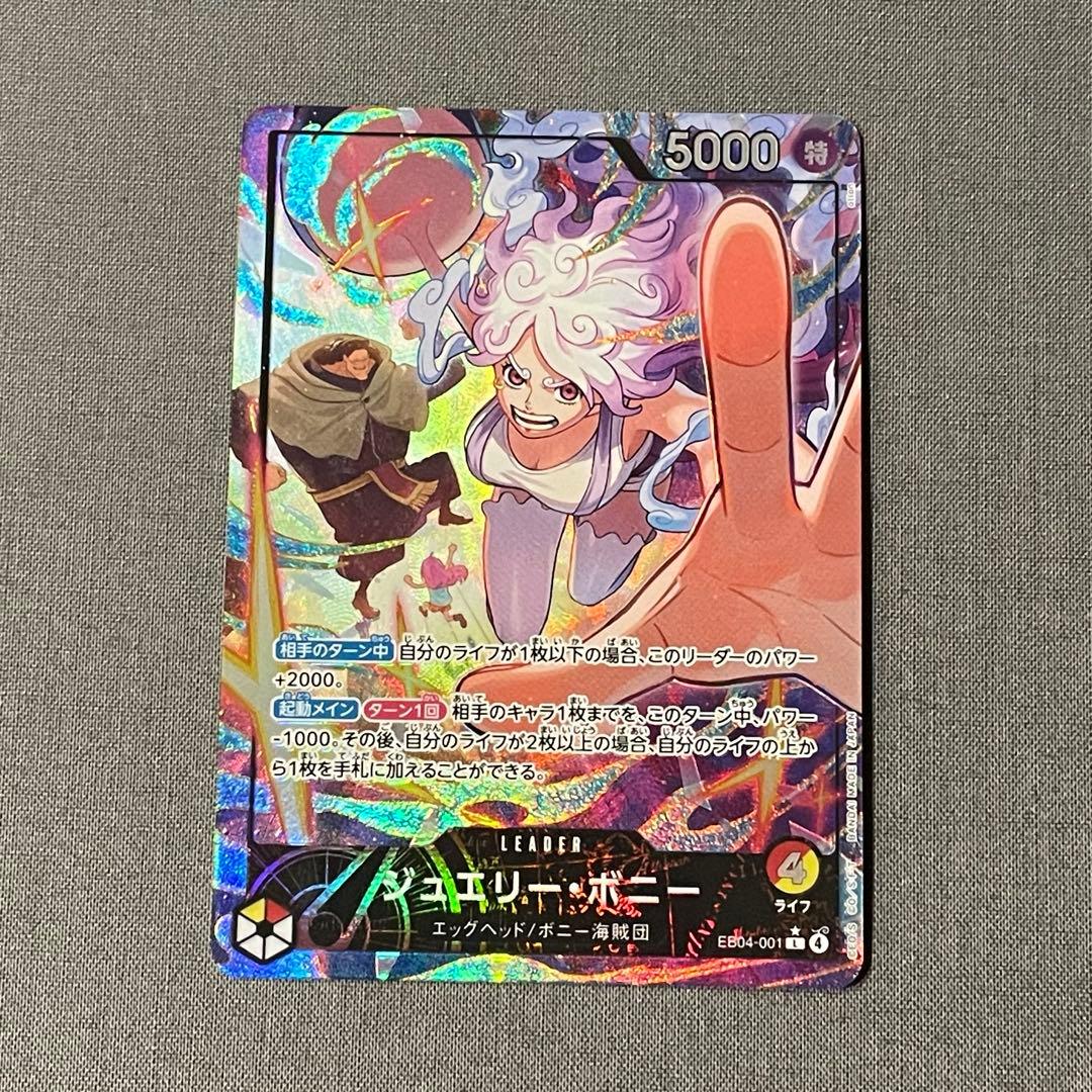 エッグヘッドクライシス　ジュエリー・ボニー リーダーパラレル　EB-04