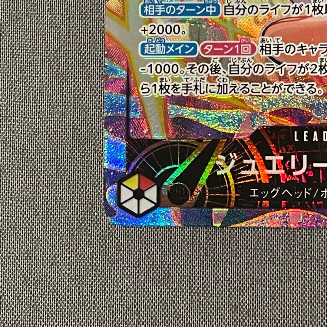 エッグヘッドクライシス　ジュエリー・ボニー リーダーパラレル　EB-04