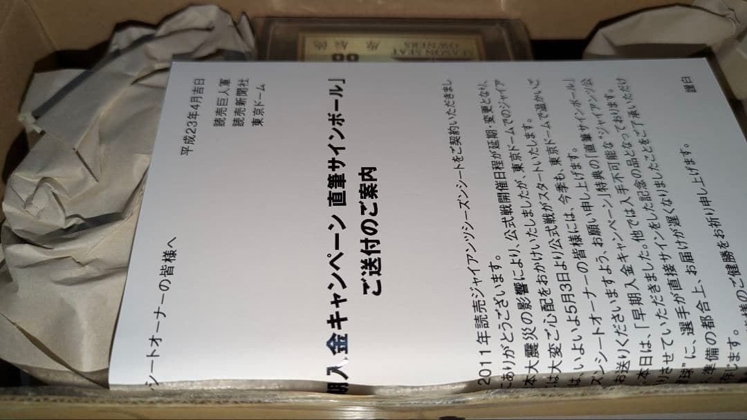 あ*お様 原辰徳直筆サインボール シーズンシートオーナー早期入金特典