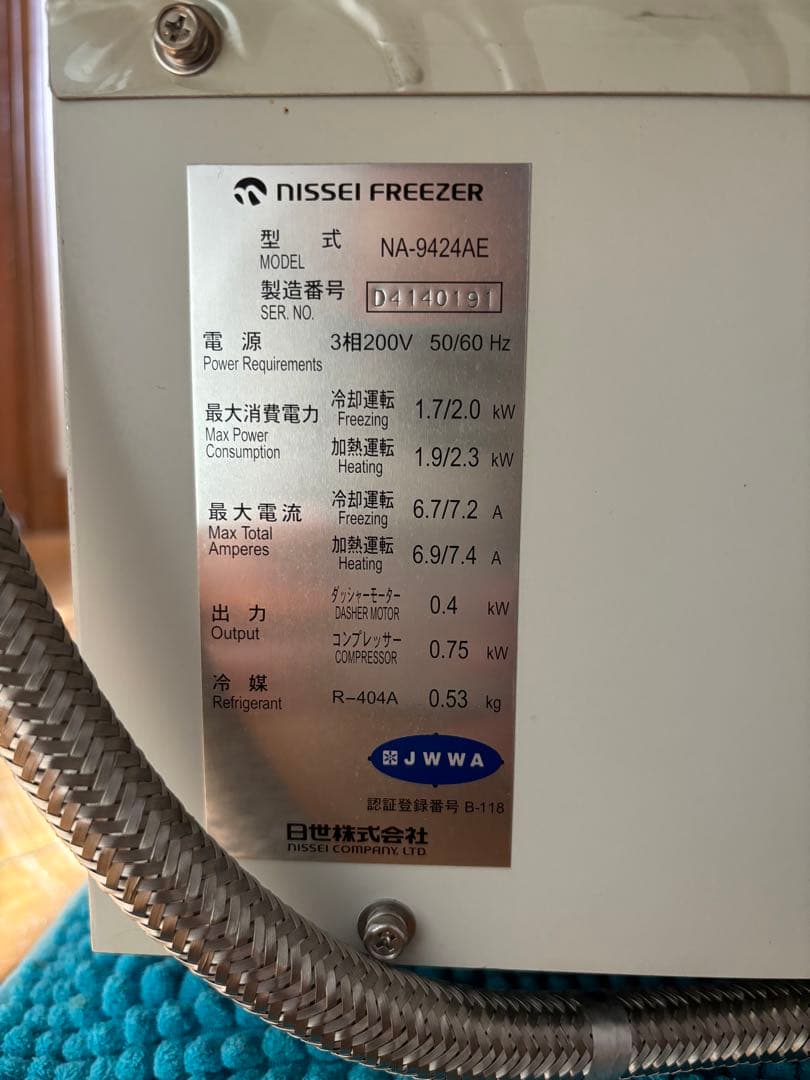 NISSEI NA9424-AE 業務用ソフトサーバー