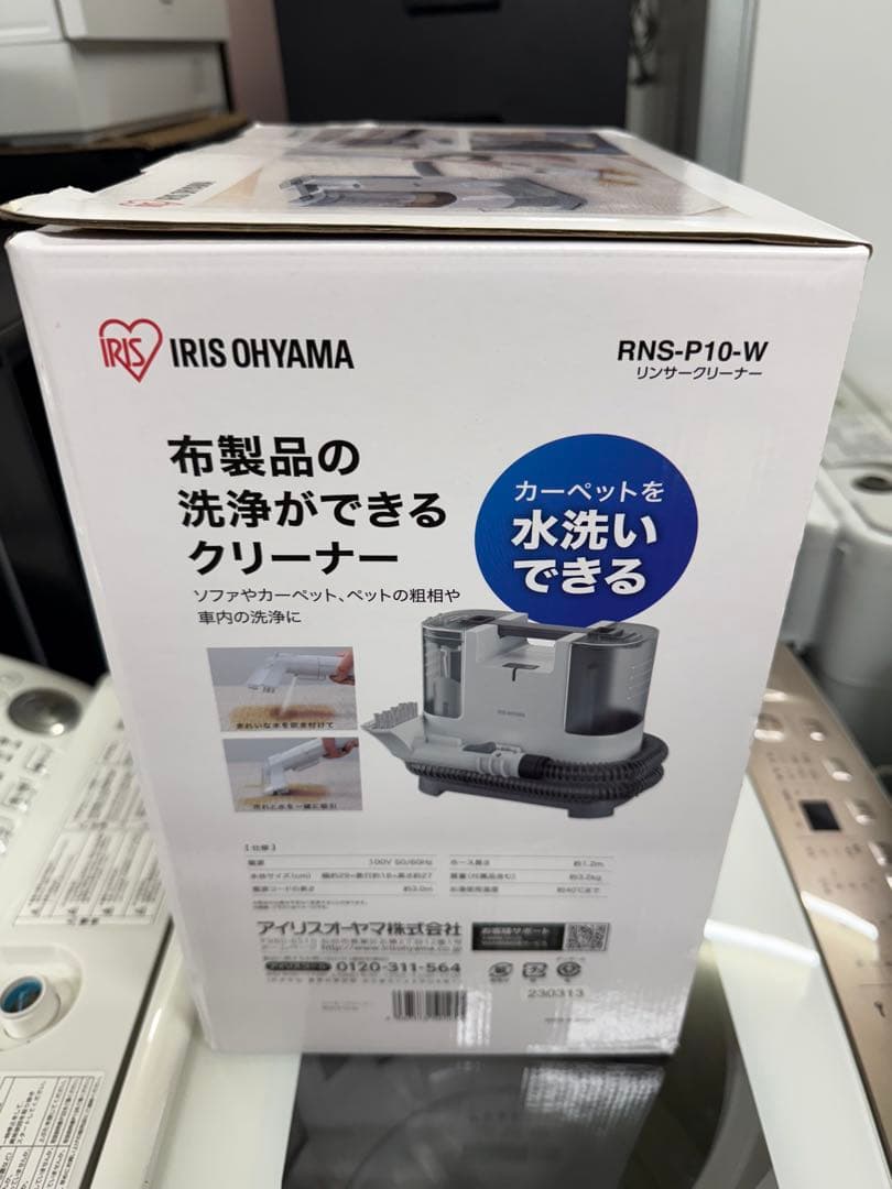 【美品】IRIS OHYAMA リンサークリーナー RNS-P10-W